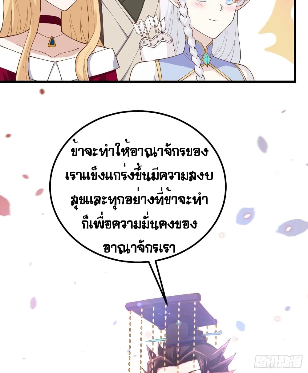Starting From Today I’ll Work As A City Lord ตอนที่ 260 (25)