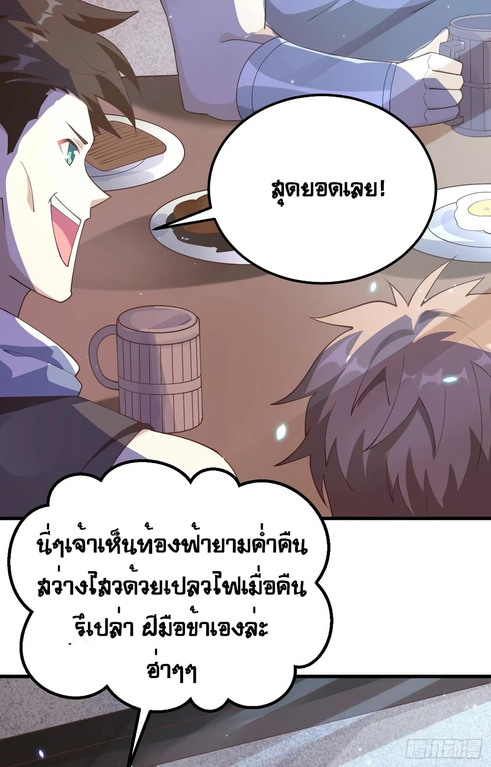 Starting From Today I’ll Work As A City Lord ตอนที่ 255 (47)