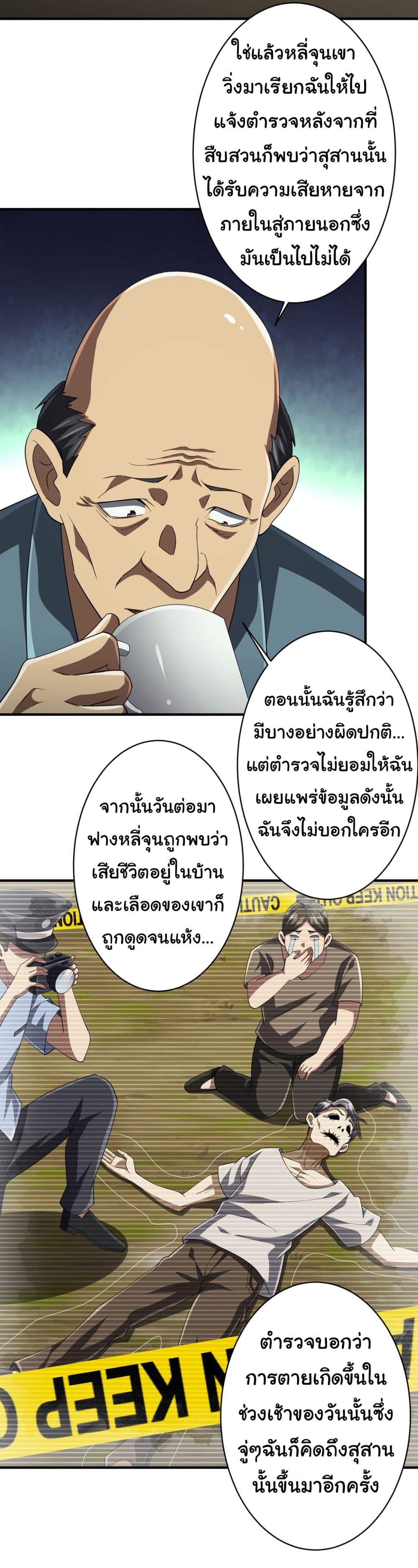 Start with Trillions of Coins ตอนที่ 83 (11)