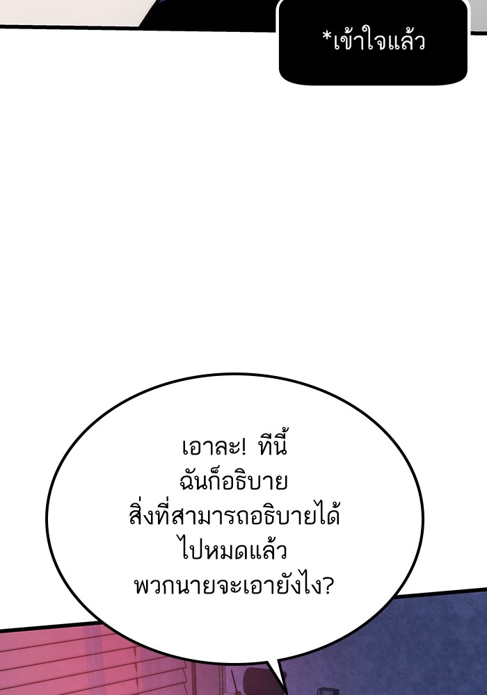 Ultra Alter ตอนที่ 90 (92)