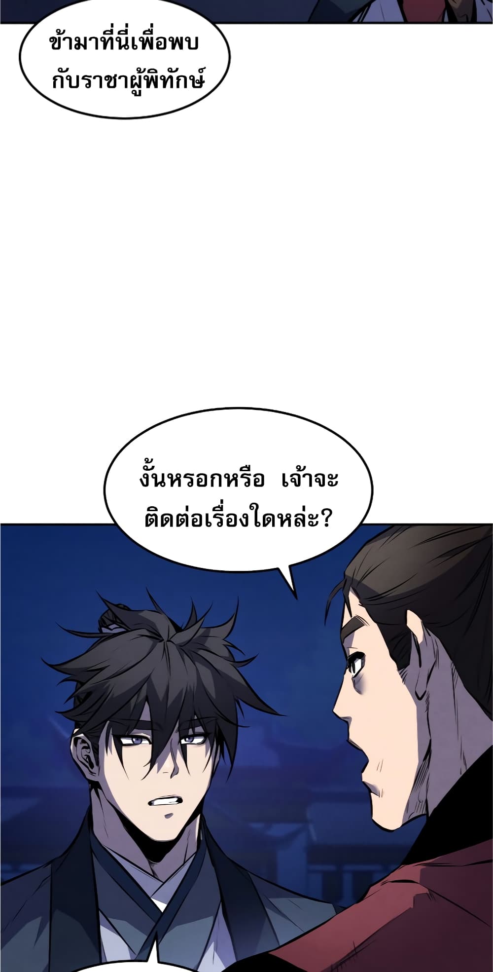 Reincarnated Escort Warrior ตอนที่ 33 (27)