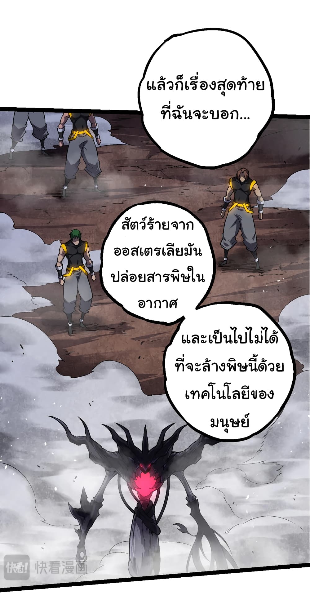 Evolution from the Big Tree เธ•เธญเธเธ—เธตเน 141 (23)