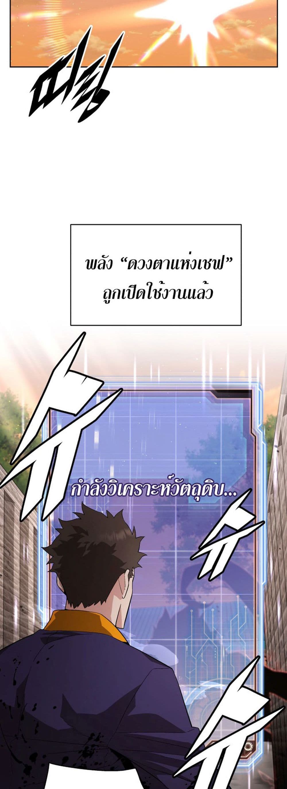 Apocalyptic Chef Awakening ตอนที่ 2 (77)