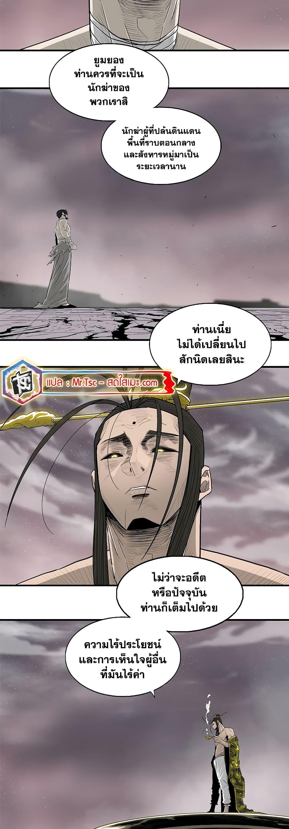 Legend of the Northern Blade ตอนที่ 177 (11)