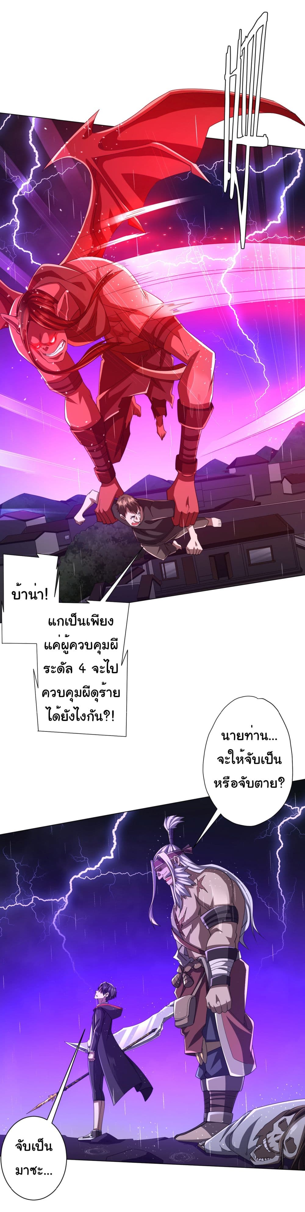 Start with Trillions of Coins ตอนที่ 87 (45)