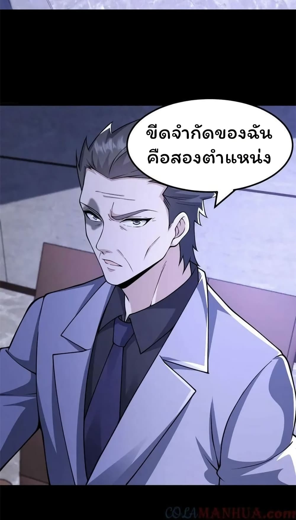 Please Call Me Ghost Messenger เธ•เธญเธเธ—เธตเน 60 (3)