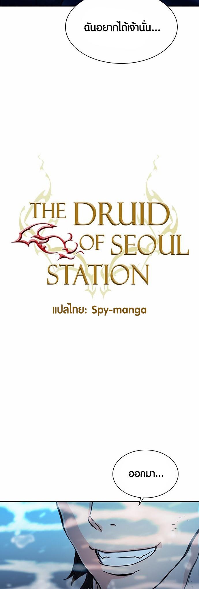 เธญเนเธฒเธเธกเธฑเธเธฎเธงเธฒ เน€เธฃเธทเนเธญเธ Seoul Station Druid 108 02