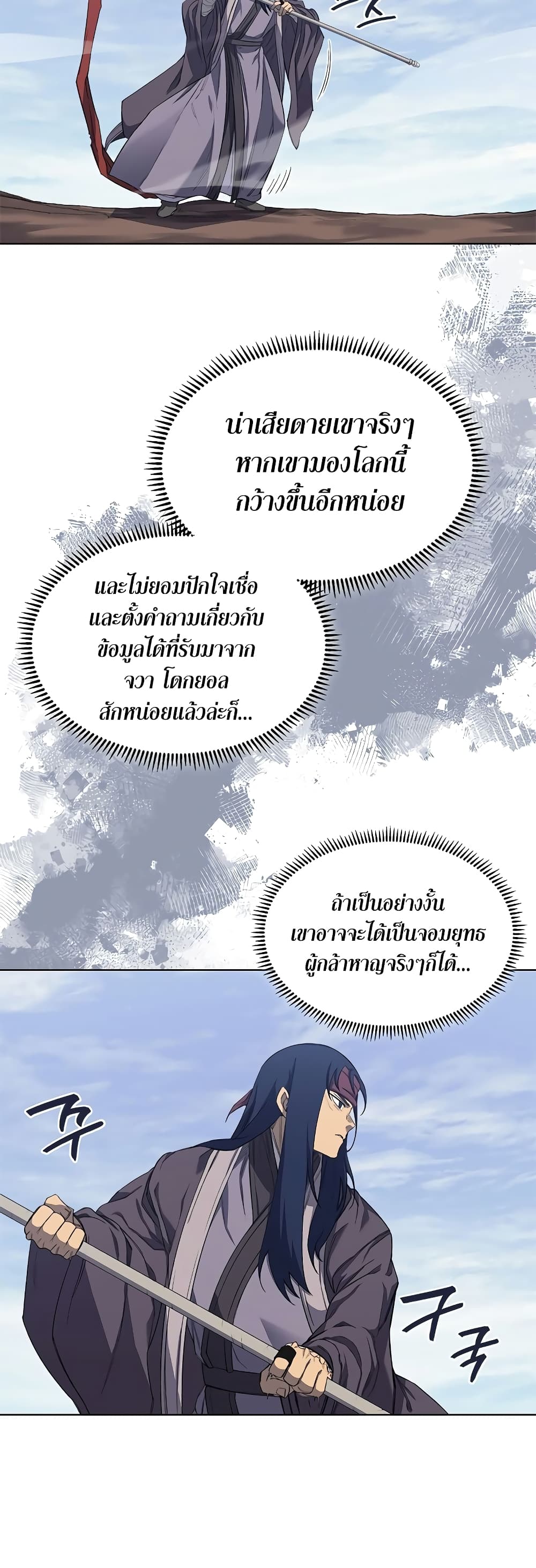 Chronicles of Heavenly Demon ตอนที่ 217 (23)