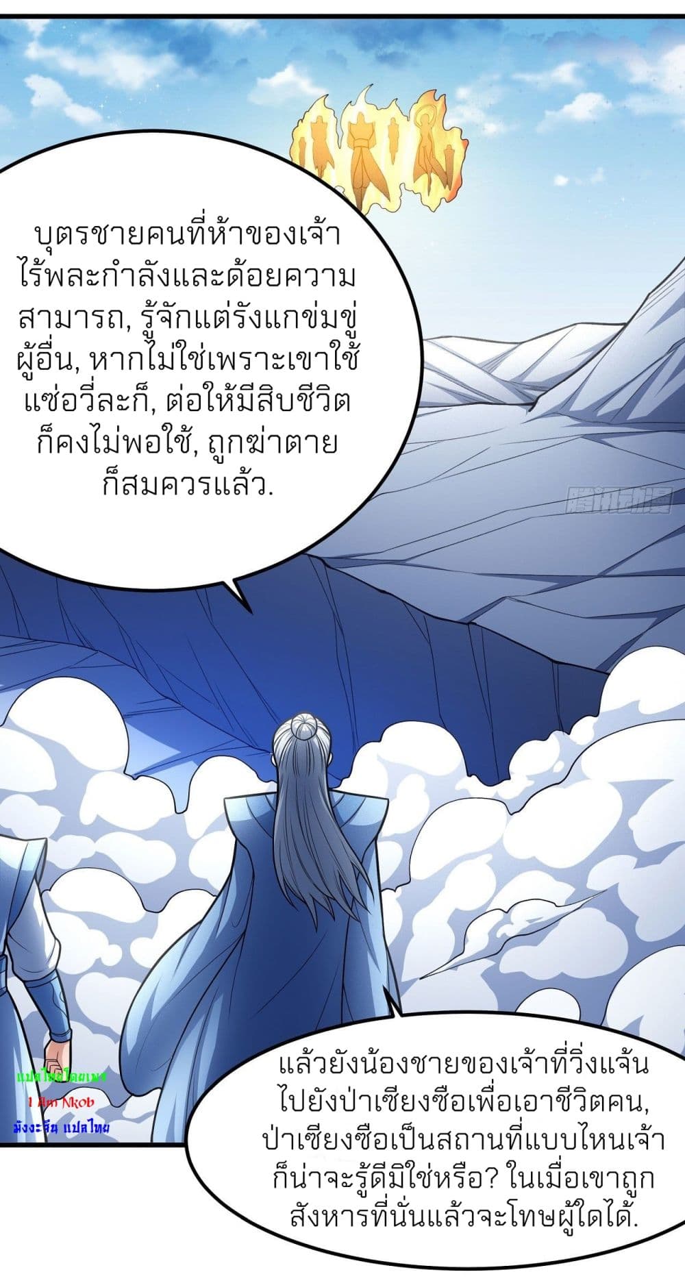 God of Martial Arts ตอนที่ 475 (20)