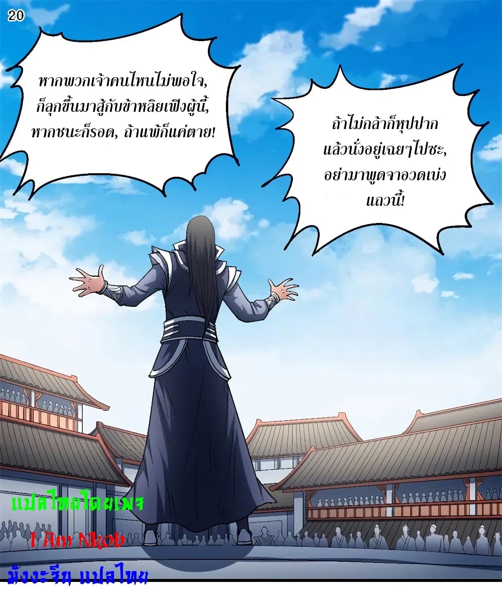 God of Martial Arts ตอนที่ 401 (21)